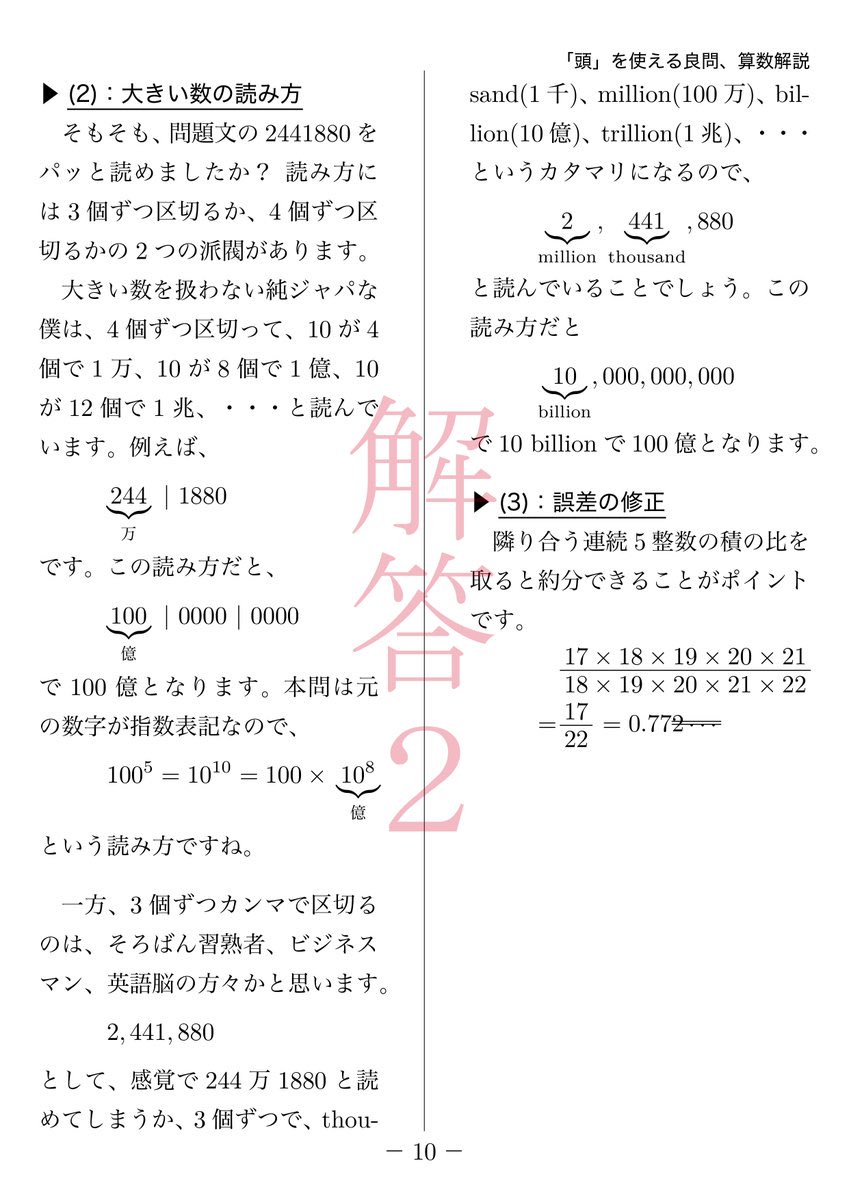 僕も大きい数を読む時は、圧倒的に4桁スラッシュ派です！ でも煽って