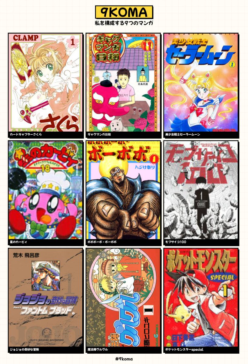私を構成する9つのマンガ #9koma 9koma.locale2.net/share?m=C25385…