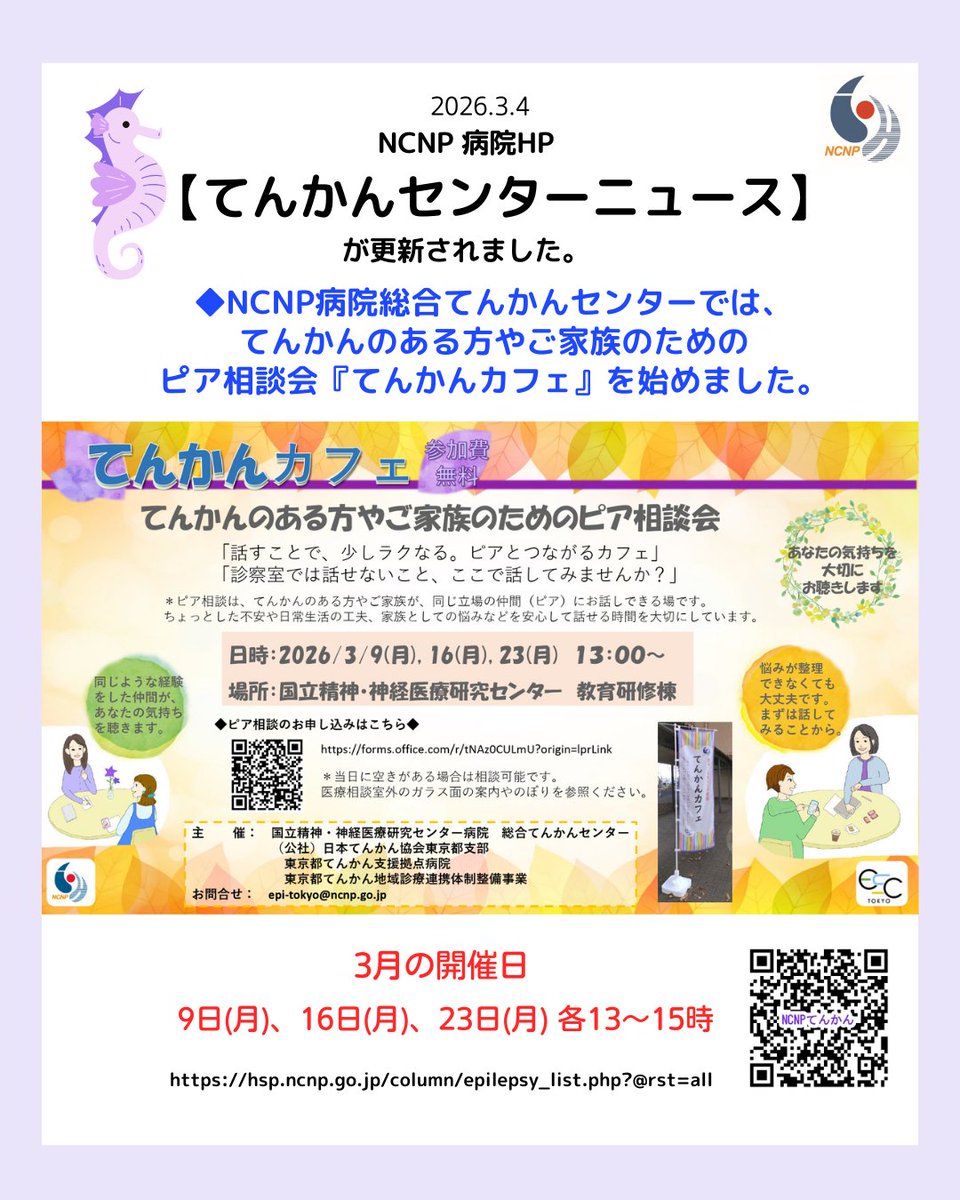 お知らせ］NCNP 病院HP「てんかんセンターニュース」が更新されました