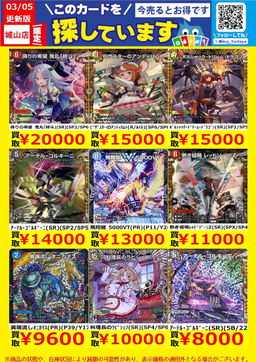 WANTED！】 ☆トレカ高価買取情報☆ 偽りの希望 鬼丸｢終斗｣（SR