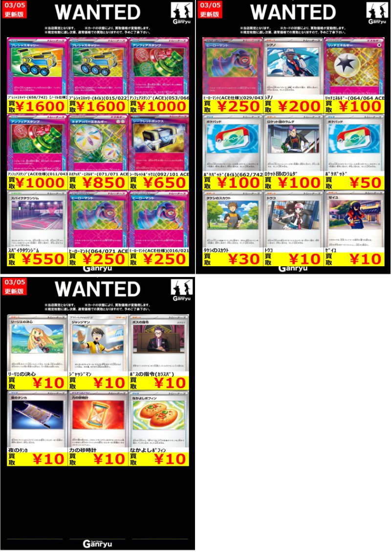 Ganryu大田原店 トレカ (@tc_6570) / Posts / X