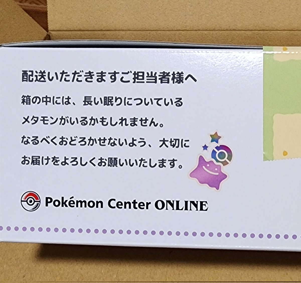 yukito7453's tweet photo. 仕事から帰ったら届いておりました！
ポケセンの包装はメッセージが良い

FRLGも進めたいけど…とりあえず今日はこっちです😆

#ぽこあポケモン 
#ぽこポケ https://t.co/xuchXz7GTO