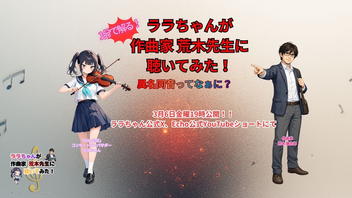 Lala_Echo2025's tweet photo. ララだょ〜！🎶🎀
＼新作ショート予告��／

【1分でわかる】異名同音ってなぁに？ 🎼
ド♯とレ♭って…違う音？同じ音？どっち！？👀💦
実はこれ、同じ音なのに名前が違うっていう不思議なお話だよ〜✨

見終わったらコメントで
【ド♯＝レ♭】って書けたら大正解だよ🎀🎶

#1分でわかる #異名同音 https://t.co/D4Brjuscg3