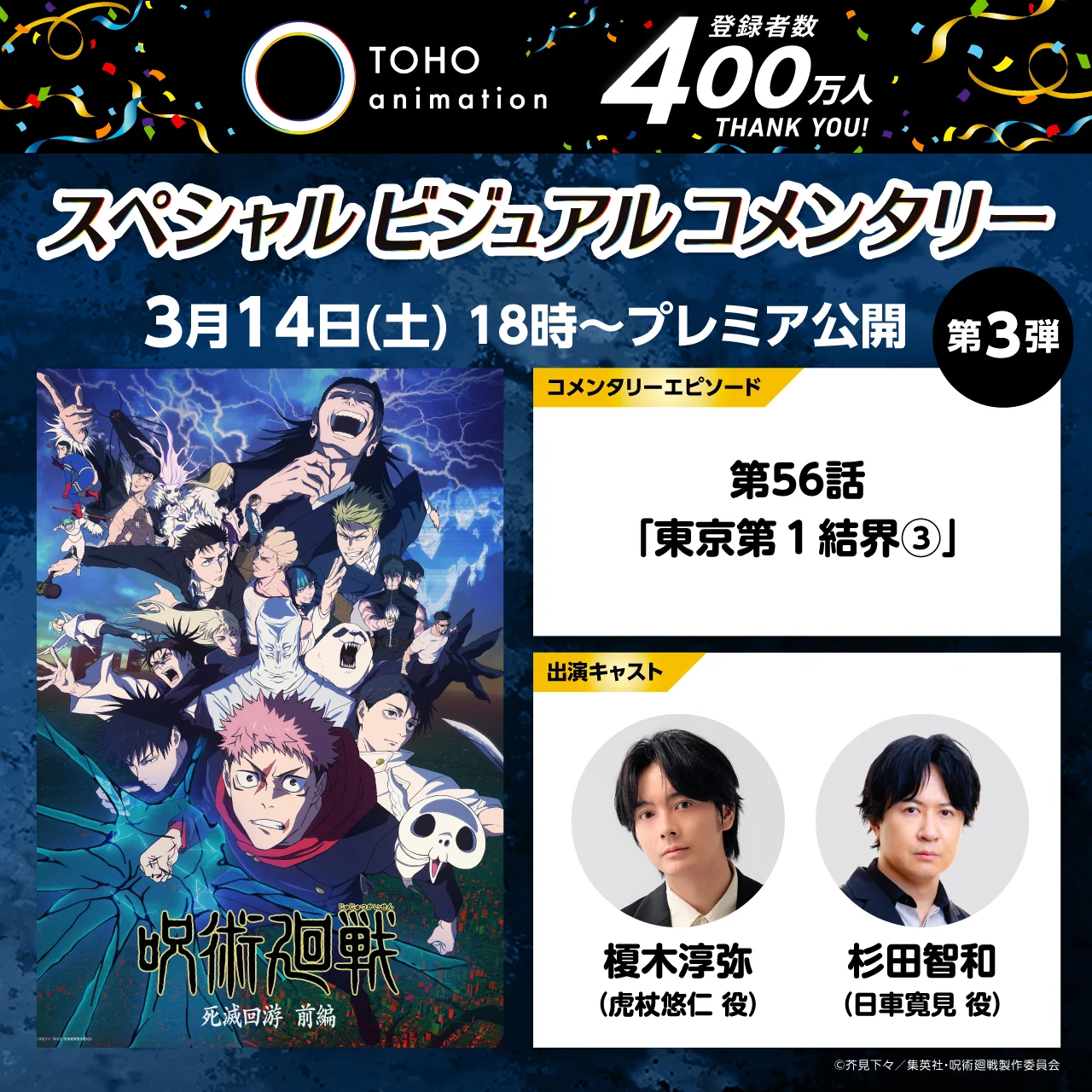 呪術廻戦』アニメ公式 on X: 