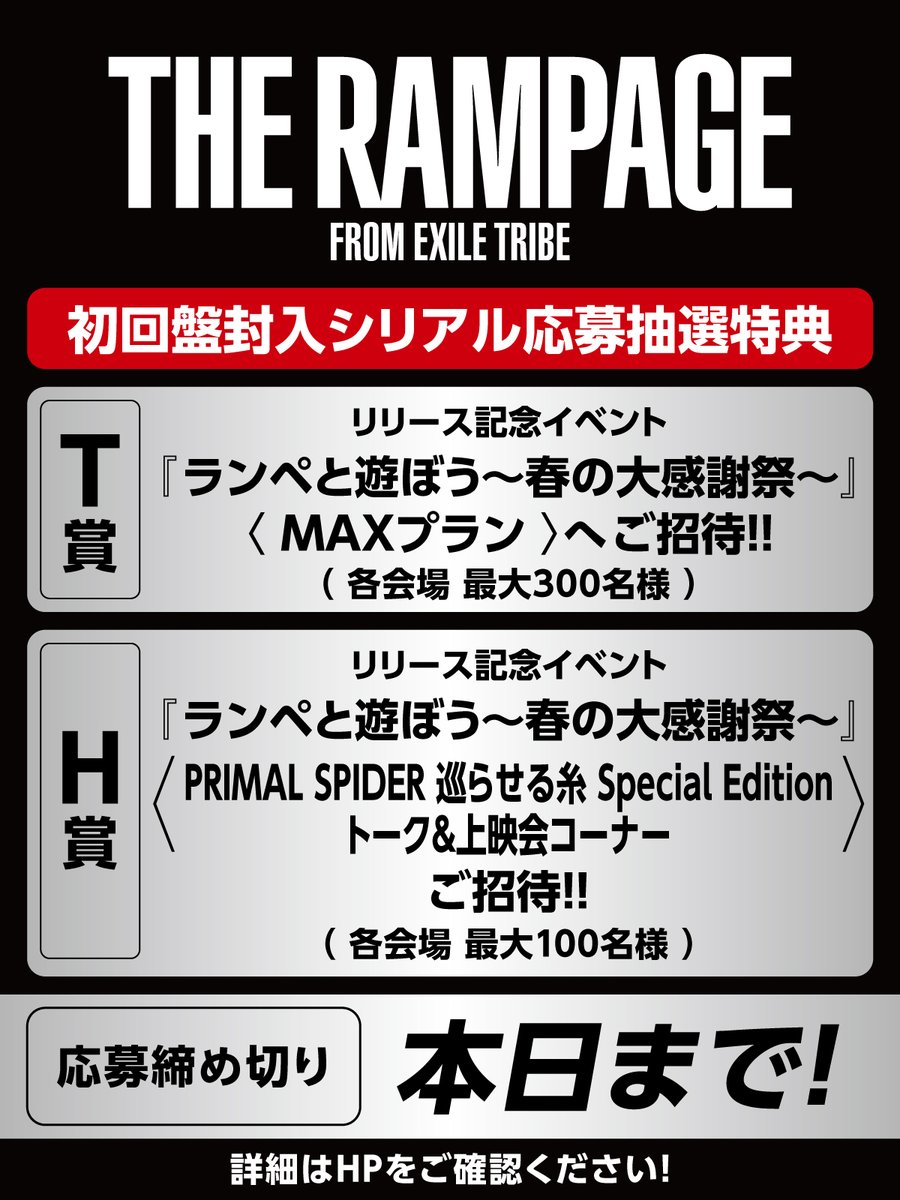 2026/3/4リリース📀 『THE RAMPAGE LIVE TOUR 2025 