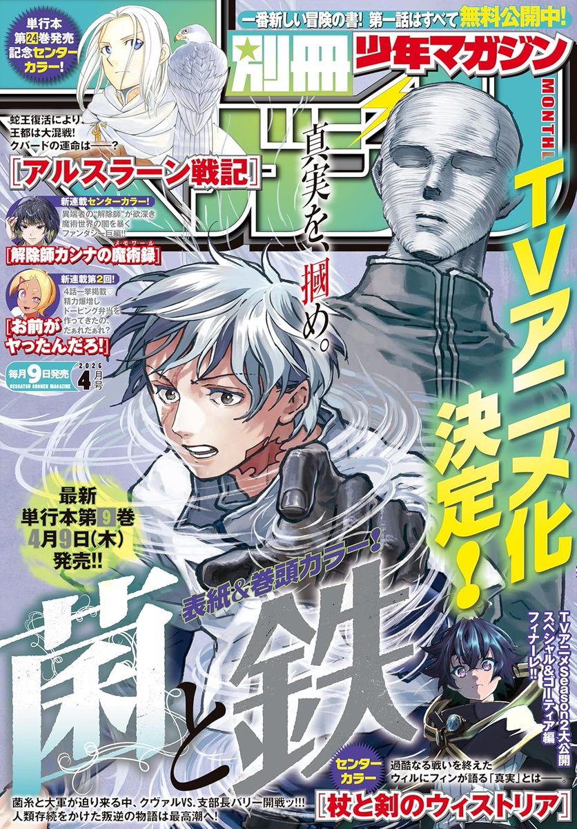PR＼3月9日発売✨／ 🆕『別冊少年マガジン 2026年4月号』 ご予約受付中