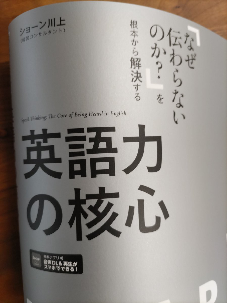 📚新刊のご案内📚 『英語力の核心』（ショーン川上：著）の色校が出