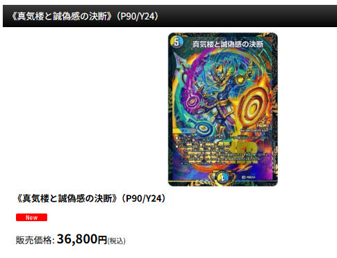 真気楼と誠偽感の決断（P90/Y24）入荷しました🔥🔥🔥 ご利用お待ちして