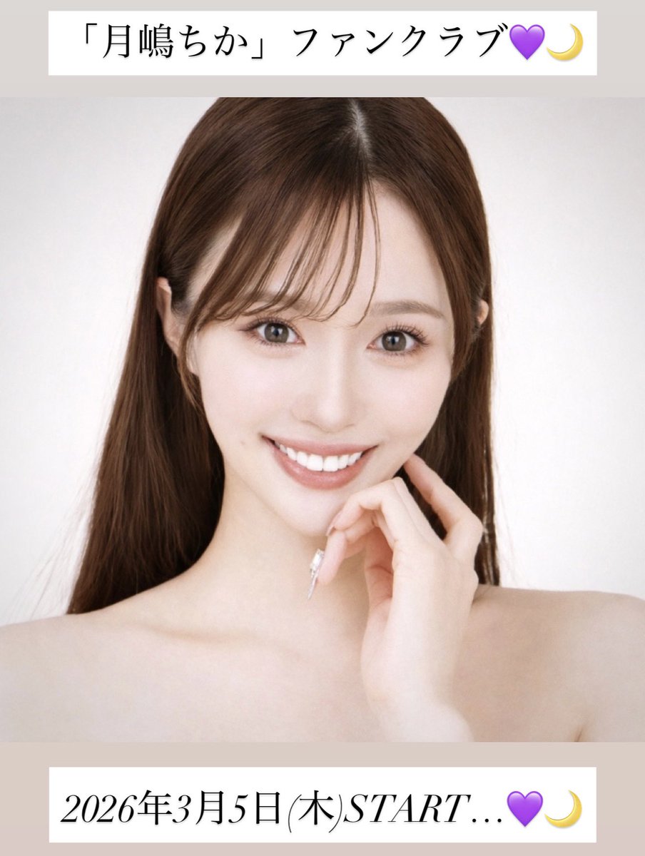 月嶋ちか tweet media