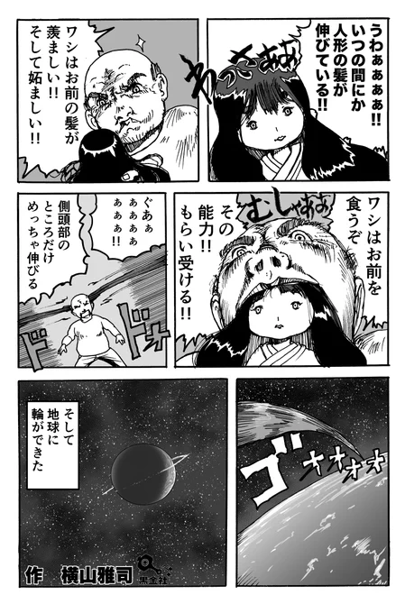漫画を描いたよ。
#イラスト #お絵かき 