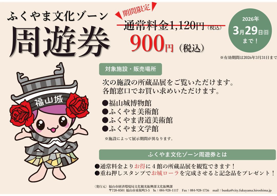 福山市【公式】 tweet media