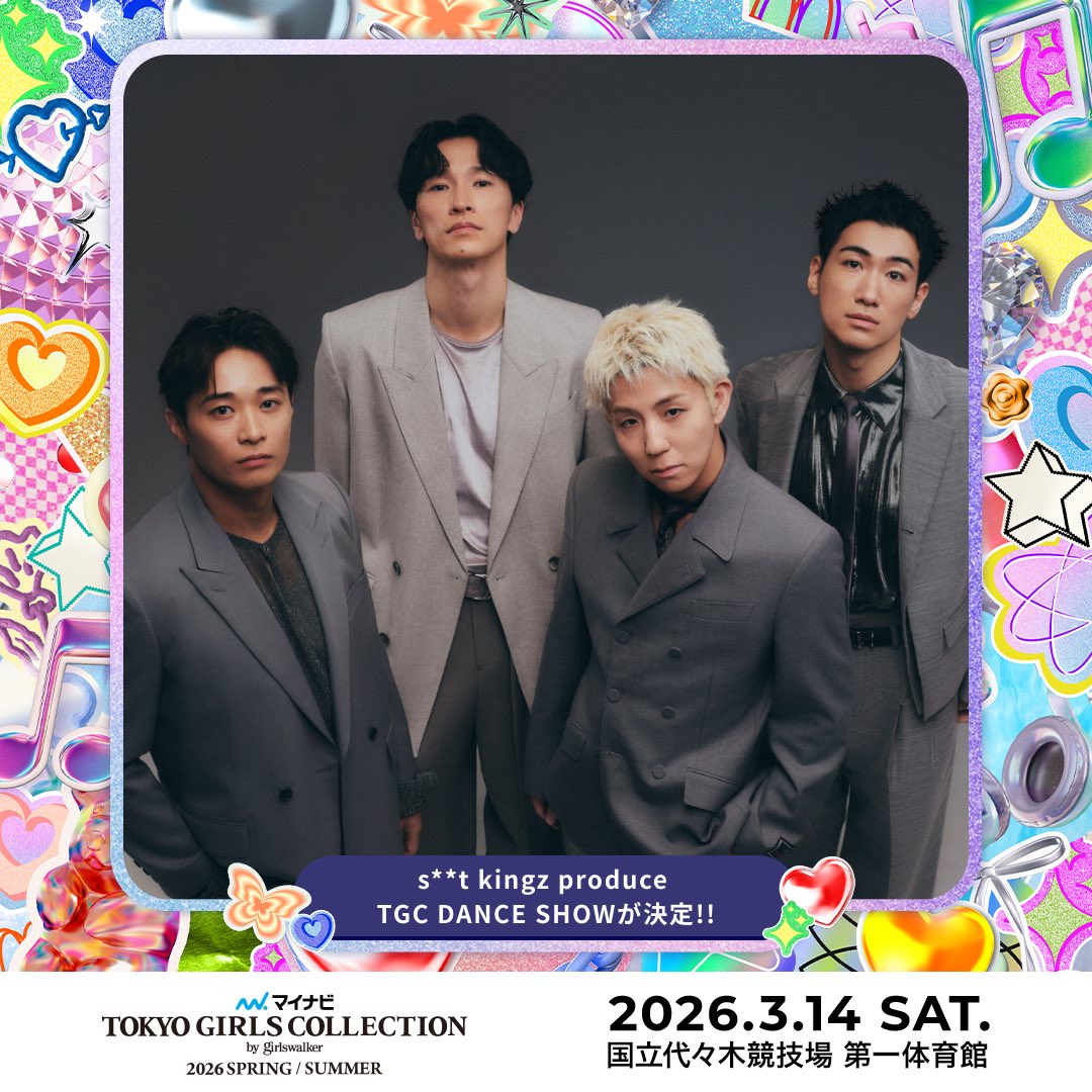 📢 お知らせ s**t kingz produce TGC DANCE SHOW第4弾の実施決定