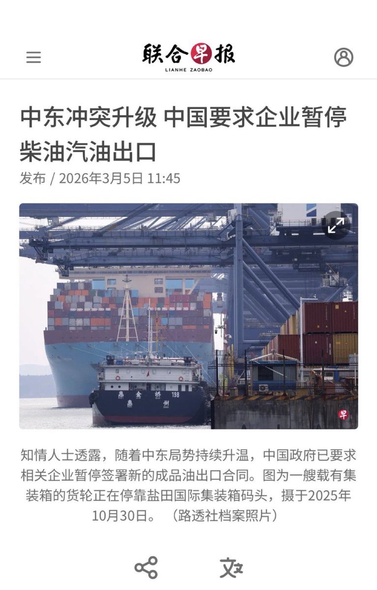 共匪已要求国内最大的几家石油炼油企业暂停柴油和汽油的出口。因为伊朗与美国和以色列的冲突导致来自中东地区的原油供应中断。

据悉发改委官员与炼厂负责人进行了会面，并口头要求立即暂停成品油的运输。

保税仓库中储存的航空燃油和船用燃油以及供应香港和澳门的燃油除外。