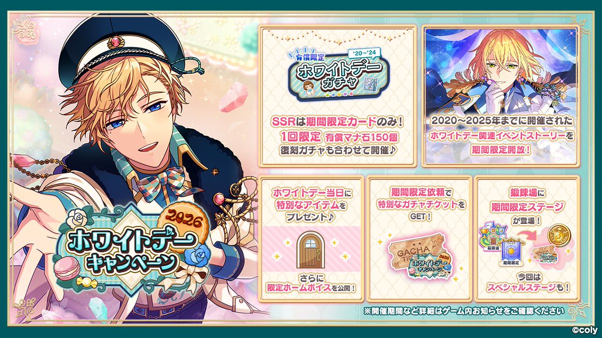 【キャンペーン予告】

3月6日(金) 18時より
「ホワイトデーキャンペーン2026」を開催予定💙

ホワイトデーイベントストーリーの期間限定ピックアップ開放や、
2020年~2024年に開催されたホワイトデーイベントを集めた「有償限定ホワイトデー'20~'24ガチャ」を開催予定！

お楽しみに✨

#まほやく