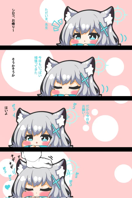 ん、シロコを撫でるよᓀ‸ᓂ✝
 #ブルアカ 