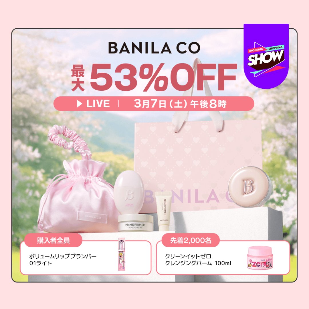 BANILA CO× Qoo10メガ割LIVE 🐰🌸 ライブ限定のお得な特典を絶対にお