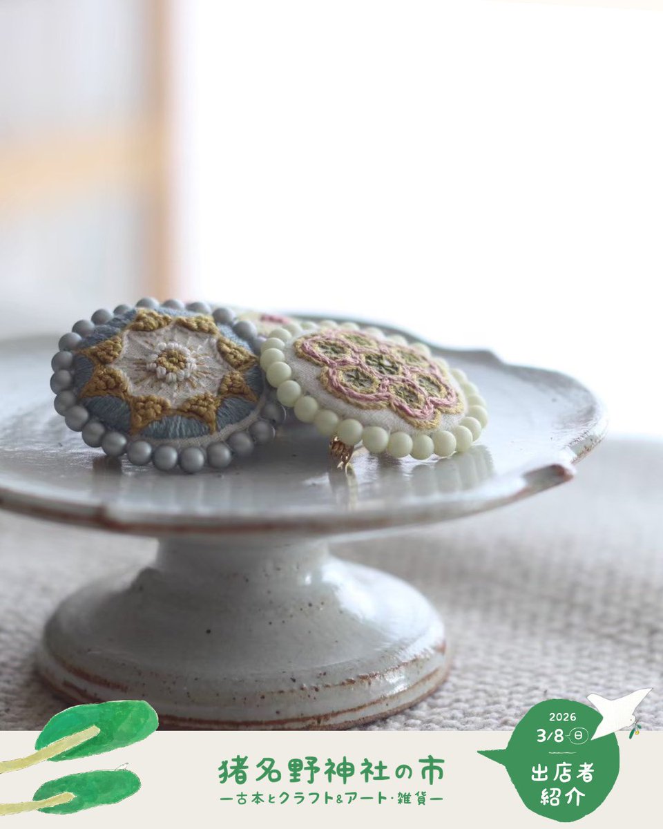 3/8（日）#猪名野神社の市
#出店者紹介
inano-ichi.net/shopinfo/

ebico
（茨木市）

〈出店内容〉
「普通の中に少しの不思議を。」をコンセプトに刺繍のブローチやアクセサリー、布小物を制作しています。
丁寧な手仕事と、毎日が少し楽しくなる色づかいを
大切にしています。

#伊丹 #猪名野神社