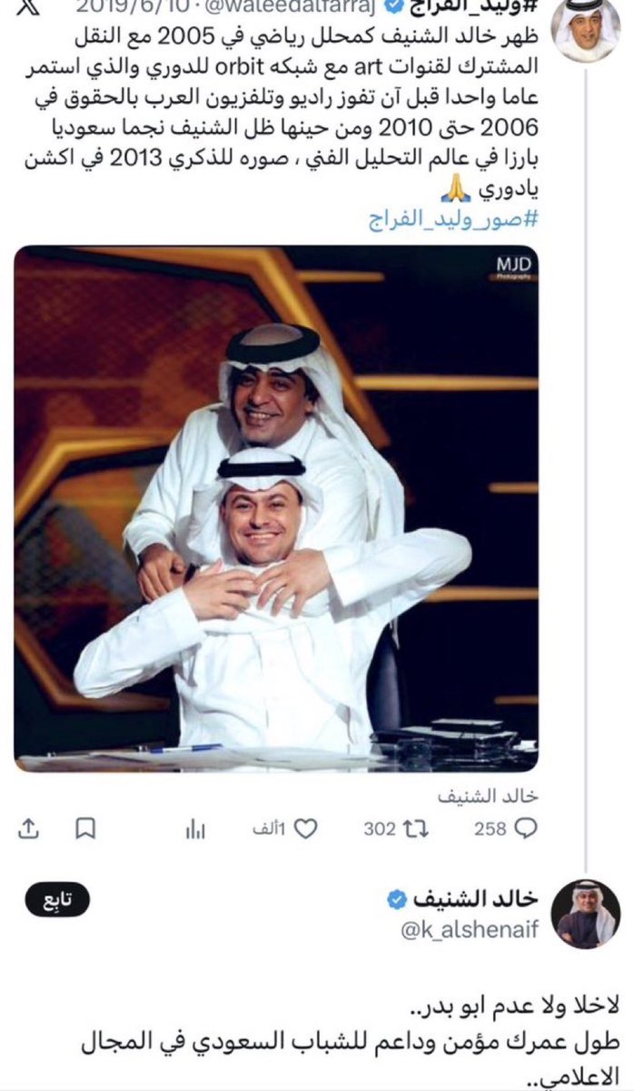 Vib511's tweet photo. علشان كذا نقول وليد الفراج مدرسة وقامة إعلامية كبيرة
يتمنى من الجميع النجاح
وغيره حويشي يرى نفسه كل النجاح https://t.co/0KvhAnQeee