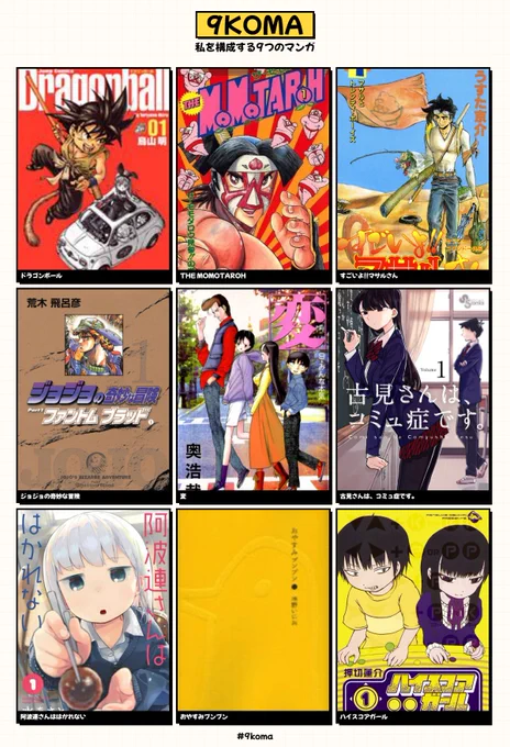 【私を構成する9つのマンガ】

エヴァ以外だとこうなりました
やはり根底はジャンプ黄金期のスピリッツが強い

自分の中の世界観が広まったという意味では変(コミックスに収録されていた短編作品含む)・マサルさん・プンプンにとても強い衝撃を受けた記憶があります 