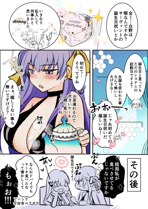 誕生日(大遅刻)

ザビ子とBBドバイちゃん
#FGO 