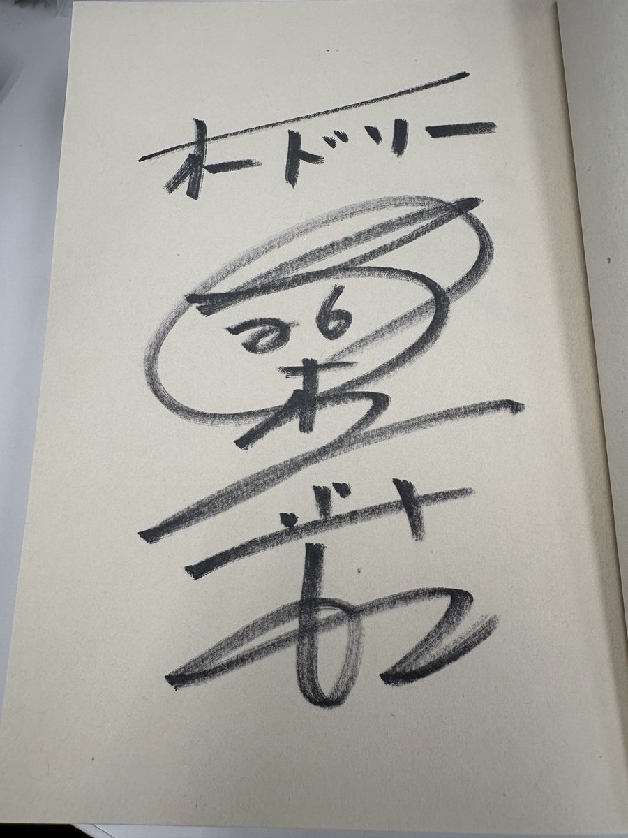 オードリー若林さんの青天のサイン本、梅田の紀伊國屋は完売だったけど