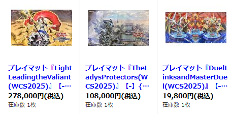 遊戯王 🌟入荷情報🌟 昨年開催されたWCS2025プレイマット各種入荷