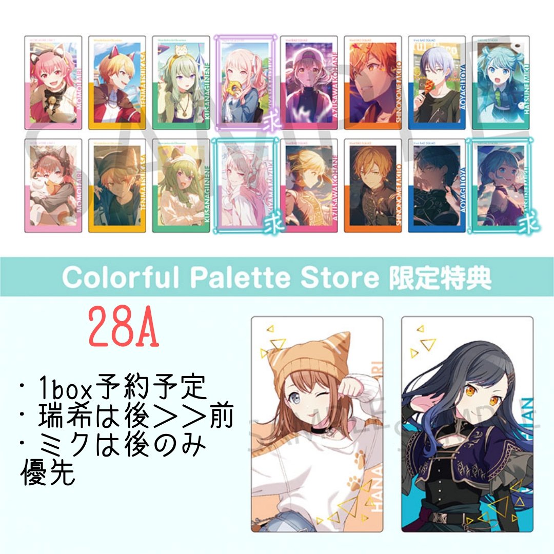 sky_o0s's tweet photo. プロセカ 交換 譲渡 エピカ 27A,C 28A,B,C

【譲】画像1~5

【求】激求＞青求＞紫求

・27Aは2boxに増やす可能性あり
・譲渡は28B,Cのみ

お心当たりのある方はお声がけをよろしくお願いします。 https://t.co/6CtzKUHyGf