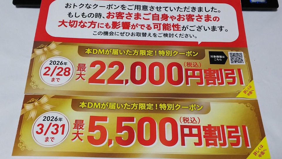 もう機種変更済みだけどドコモからまた割引きクーポンが届いた。3G終了