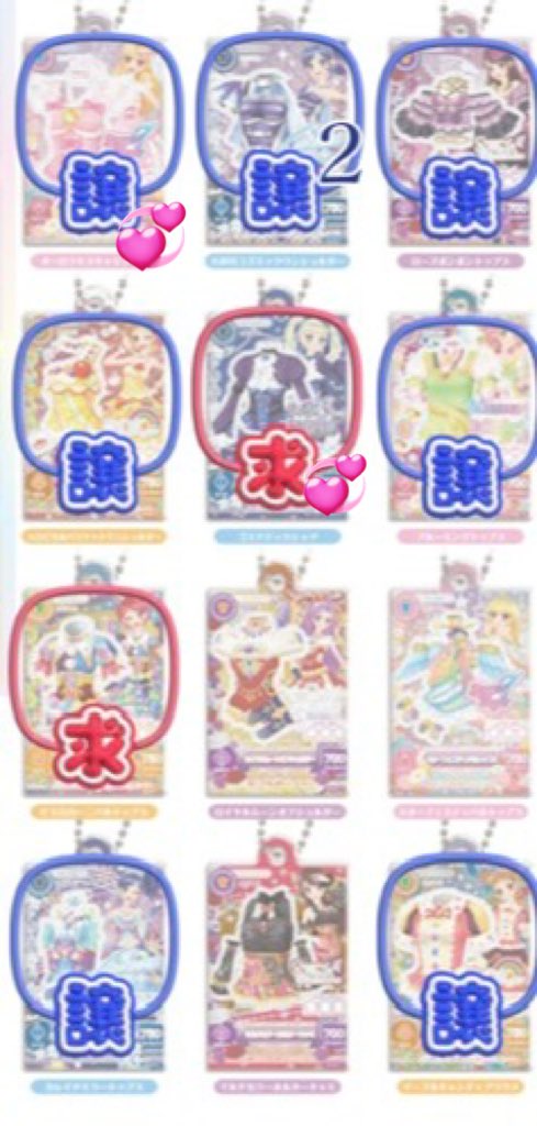 crystal11350's tweet photo. 【交換】アイカツ プリパラ カツパラ だれでもアクリルチャーム ガチャ 交換

譲：青枠

求：赤枠 💜

💞の交換は💞同士のみ
明日6日に海老名手渡しでの取引希望です。
お気軽にお声掛けください🙇🏻‍♀️

#アイカツプリパラ https://t.co/PInAO5IoCz