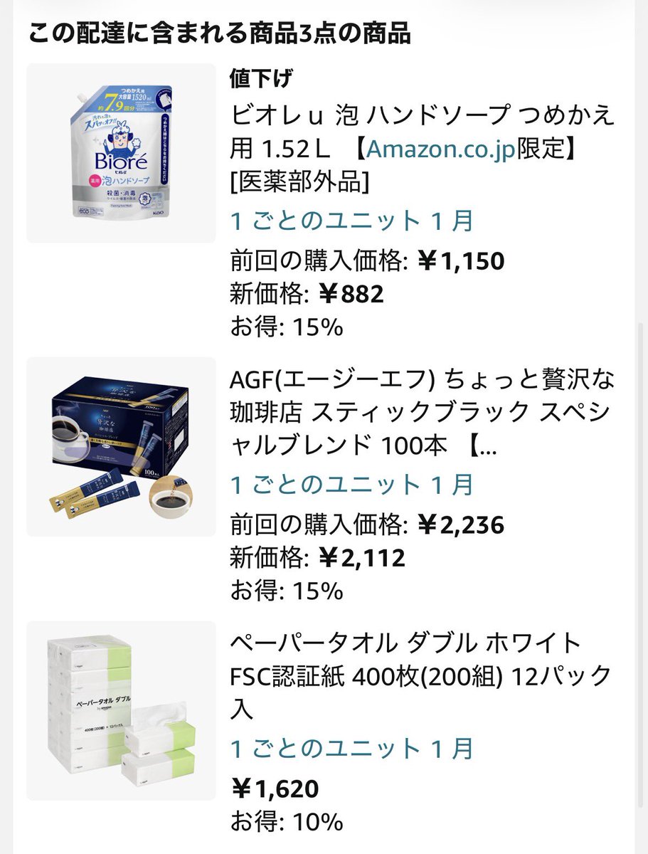 なんだろうこのご時世にこの値下げ これまで値上げしかされたことない