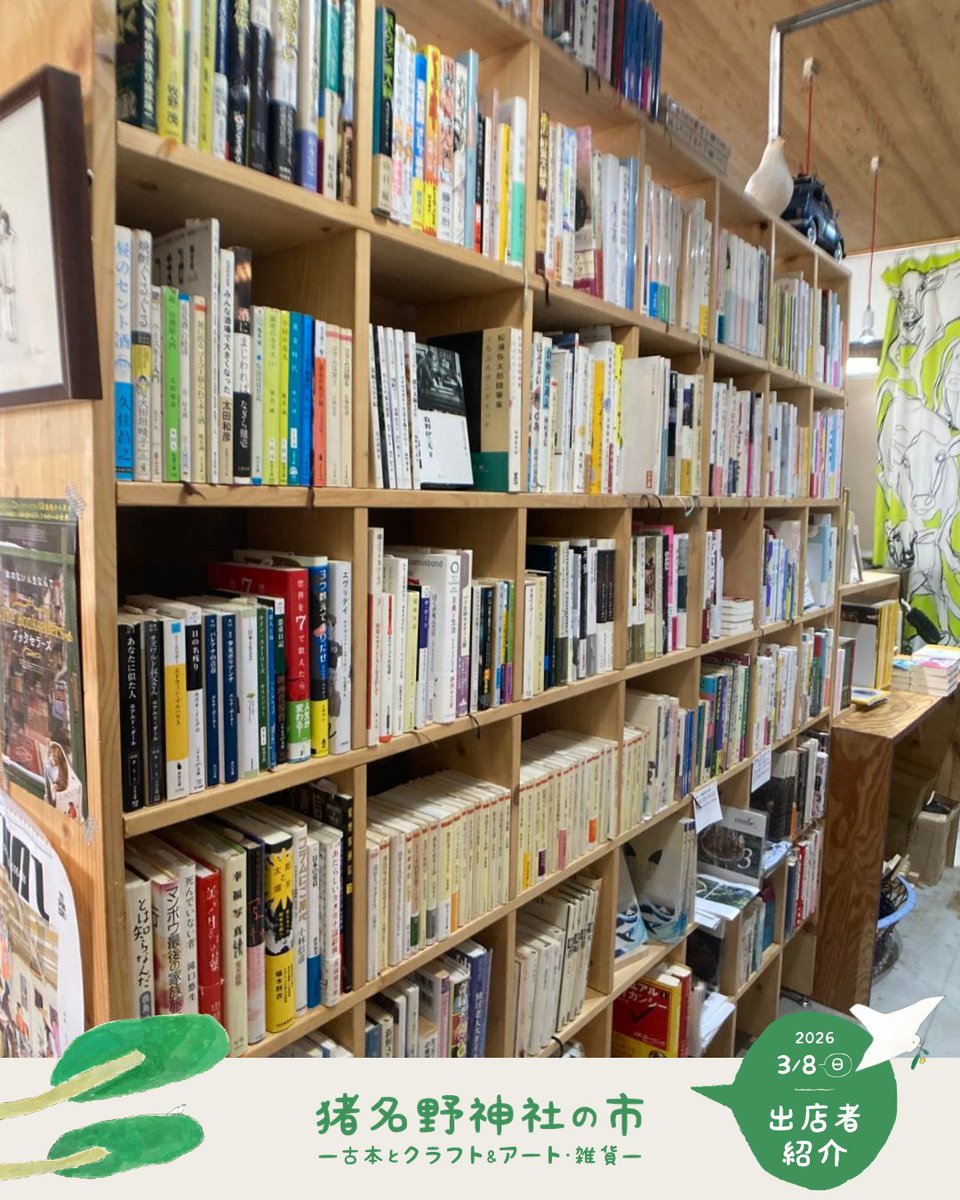 3/8（日）#猪名野神社の市
#出店者紹介
inano-ichi.net/shopinfo/

#まがり書房<a href="/magarishobo/">まがり書房</a>
（池田市）

〈出店内容〉
大阪府池田市で新刊、古書、zineを商っております。
どうぞよろしくお願いします。

#伊丹 #猪名野神社