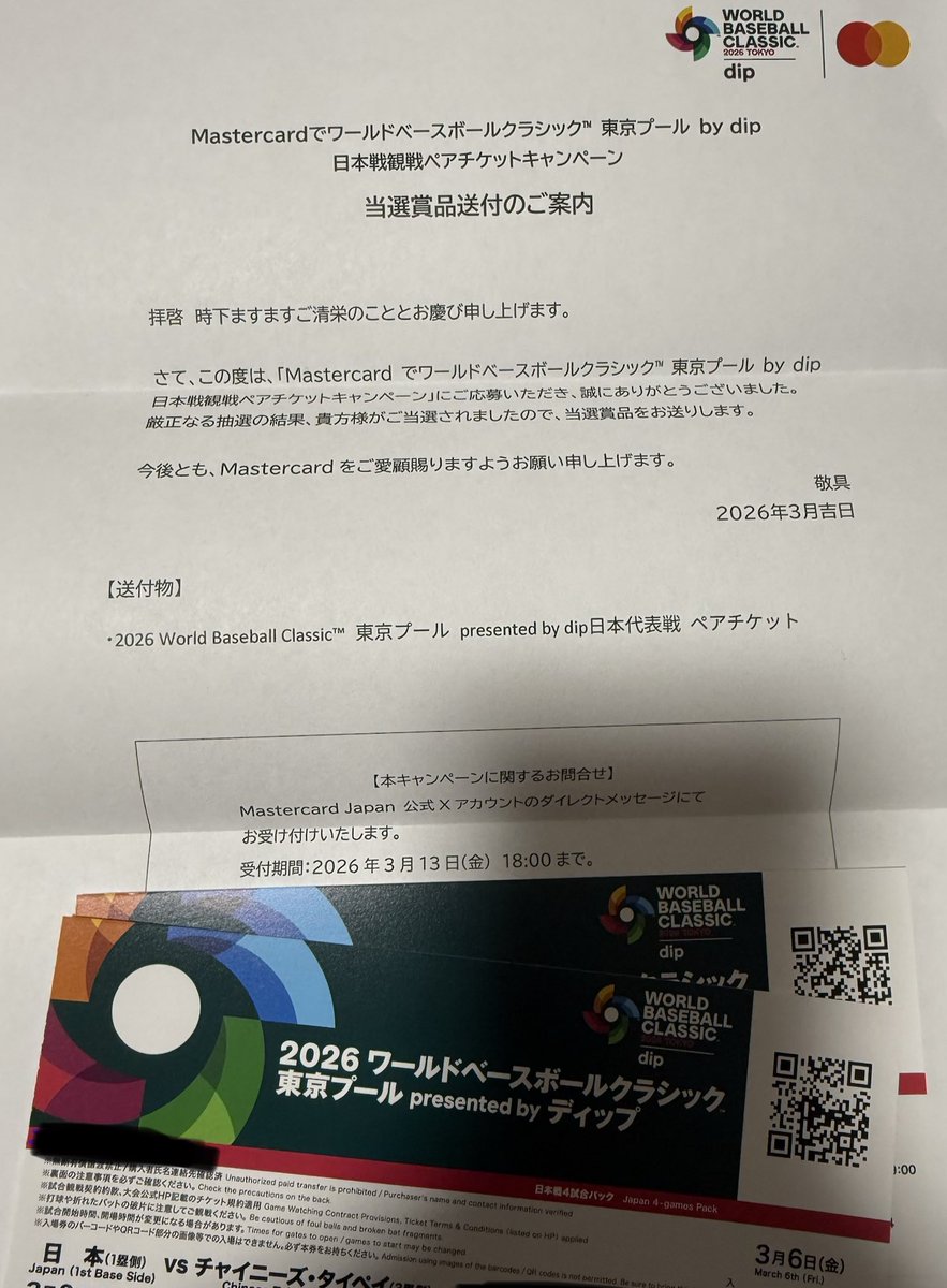 ______Oa11's tweet photo. 無事WBCのチケット届いた🎫
@MastercardJP 様この度はありがとうございました😭😭
明日は楽しませていただきます😌❤️ https://t.co/nFj0VqNyKR