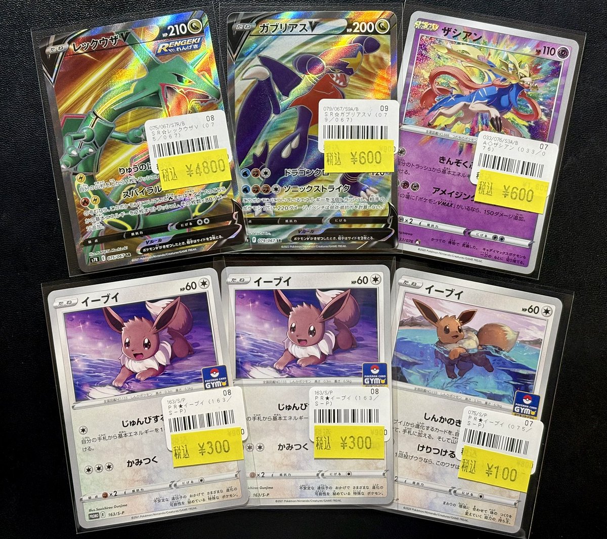 ◓⃙ポケモンカード◓⃙ レックウザV SR、ガブリアスV SR、ザシアン A