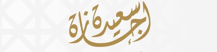 عيد الذويخ tweet media