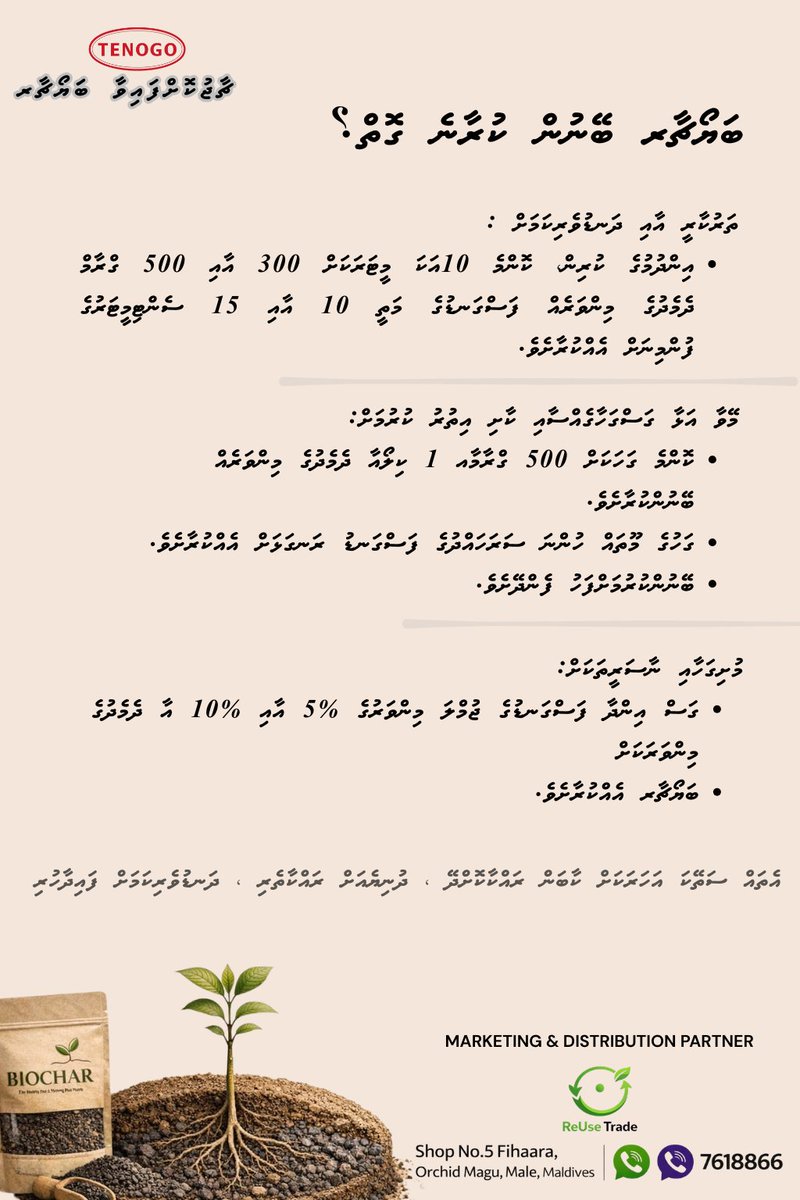 ReUse_Trade's tweet photo. 📋 ޓެނޯގޯ  ޗާޖުކޮށްފައިވާ ބަަޔޯޗާރ ބަޔޯޗާރ ބޭނުން ކުރާނެ ގޮތް ؟ https://t.co/3UpMZWNayk