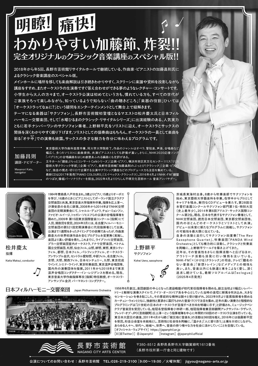 詳細決定】 加藤昌則のぶっとび!クラシック講座スペシャル「フランス人