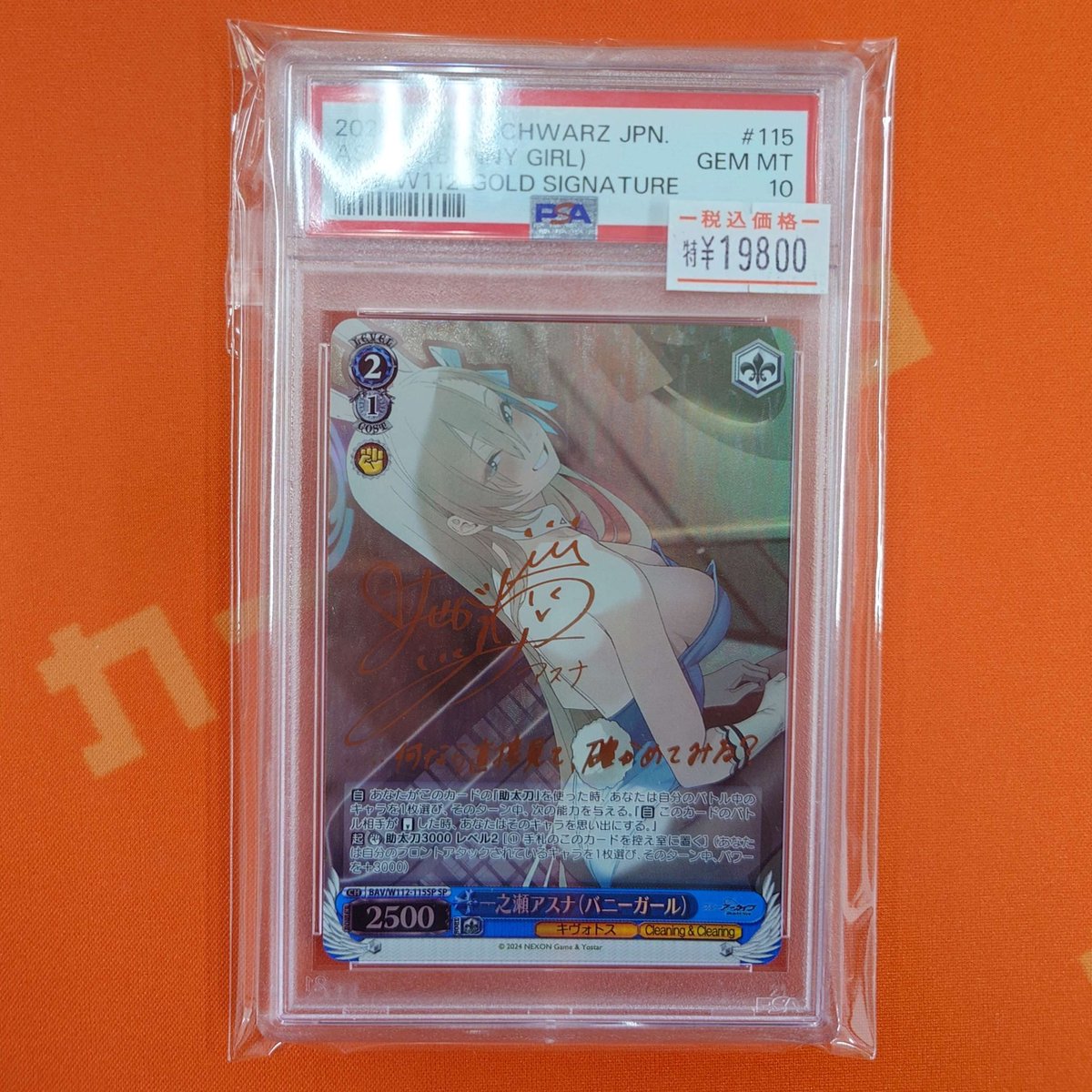 ヴァイスシュヴァルツ #ブルアカ PSA10販売情報】 一之瀬アスナ