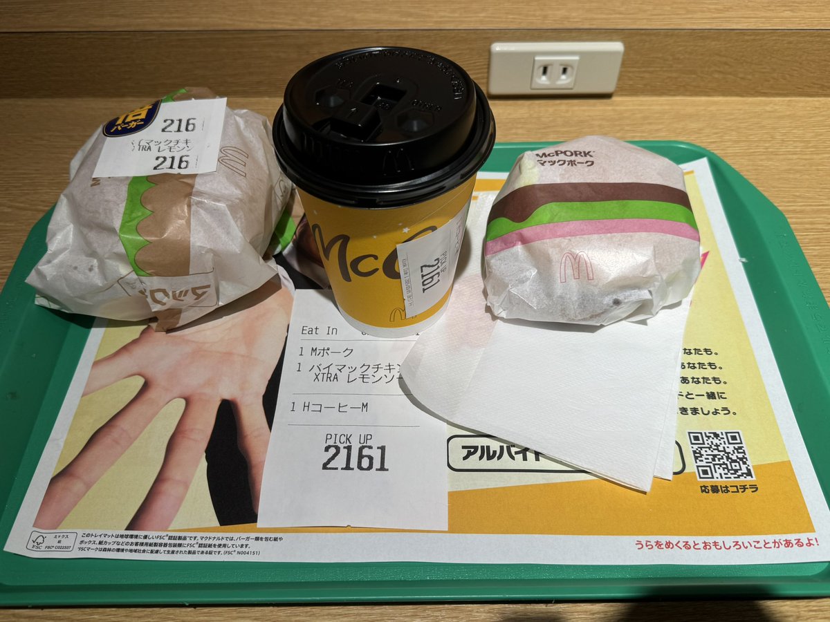 モバイルオーダー停止させてるマクドほんまいらんわ #マクドナルド