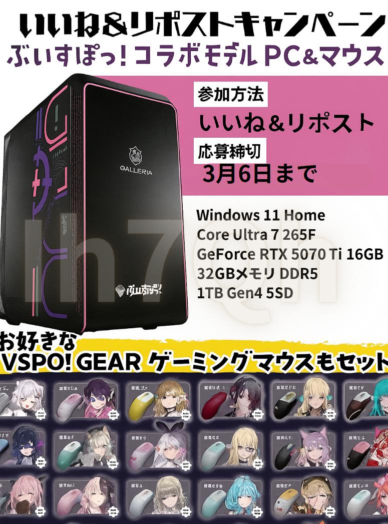 豪華【公式ゲーミングＰＣ】抽選 tweet media