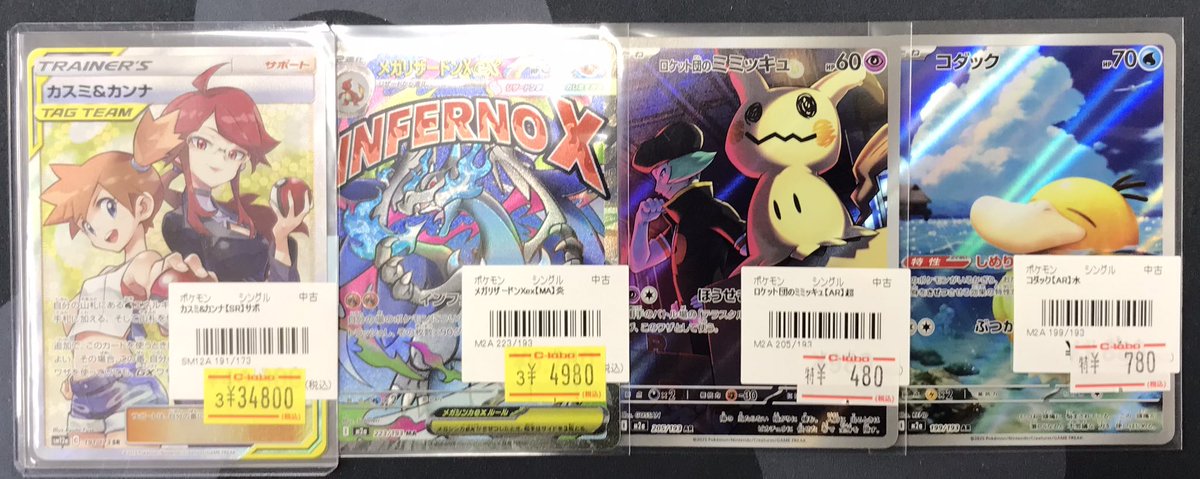 ポケカ販売情報】 お買取させていただきました✨ ◇カスミ＆カンナ SR