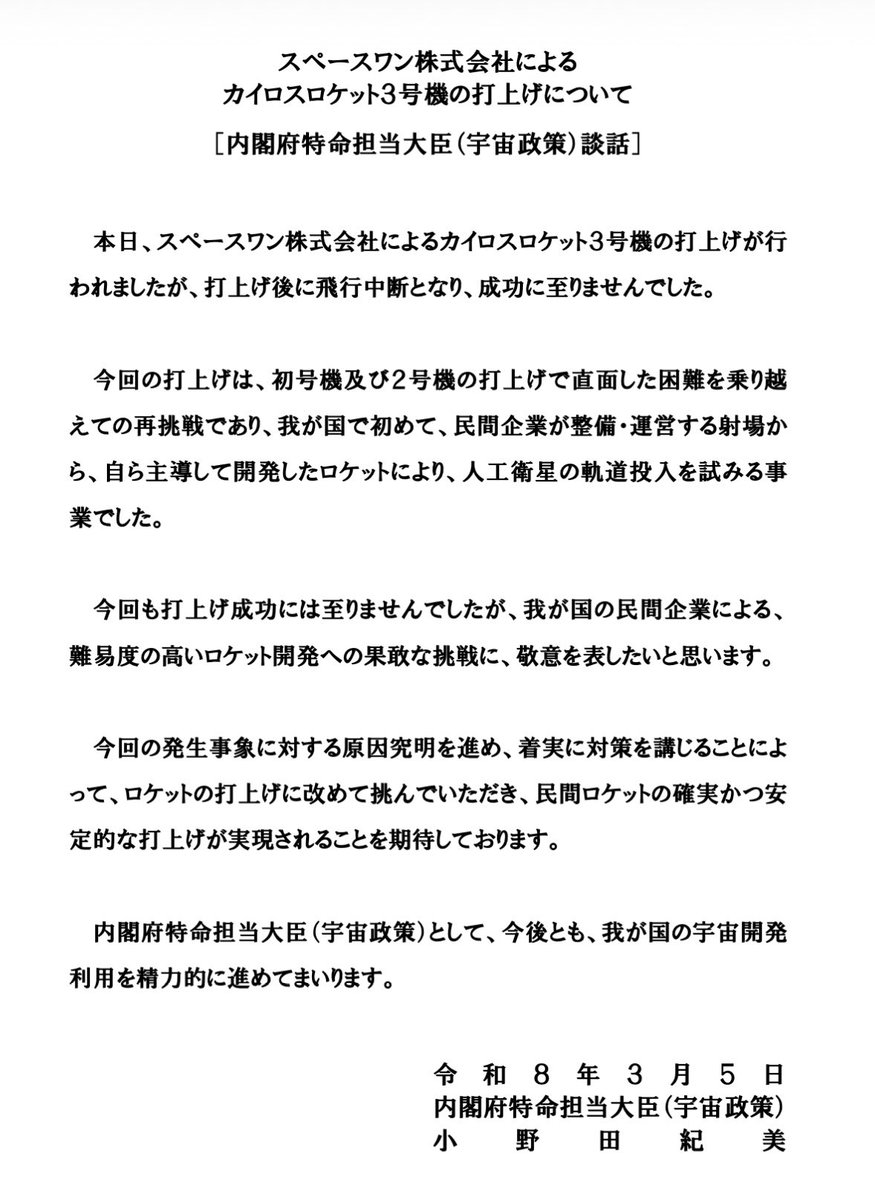 小野田紀美@岡山 tweet media