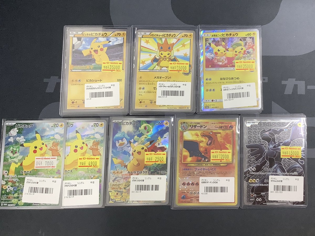 ポケカ 販売情報】 ピッチのピカチュウ メガトウキョーのピカチュウ