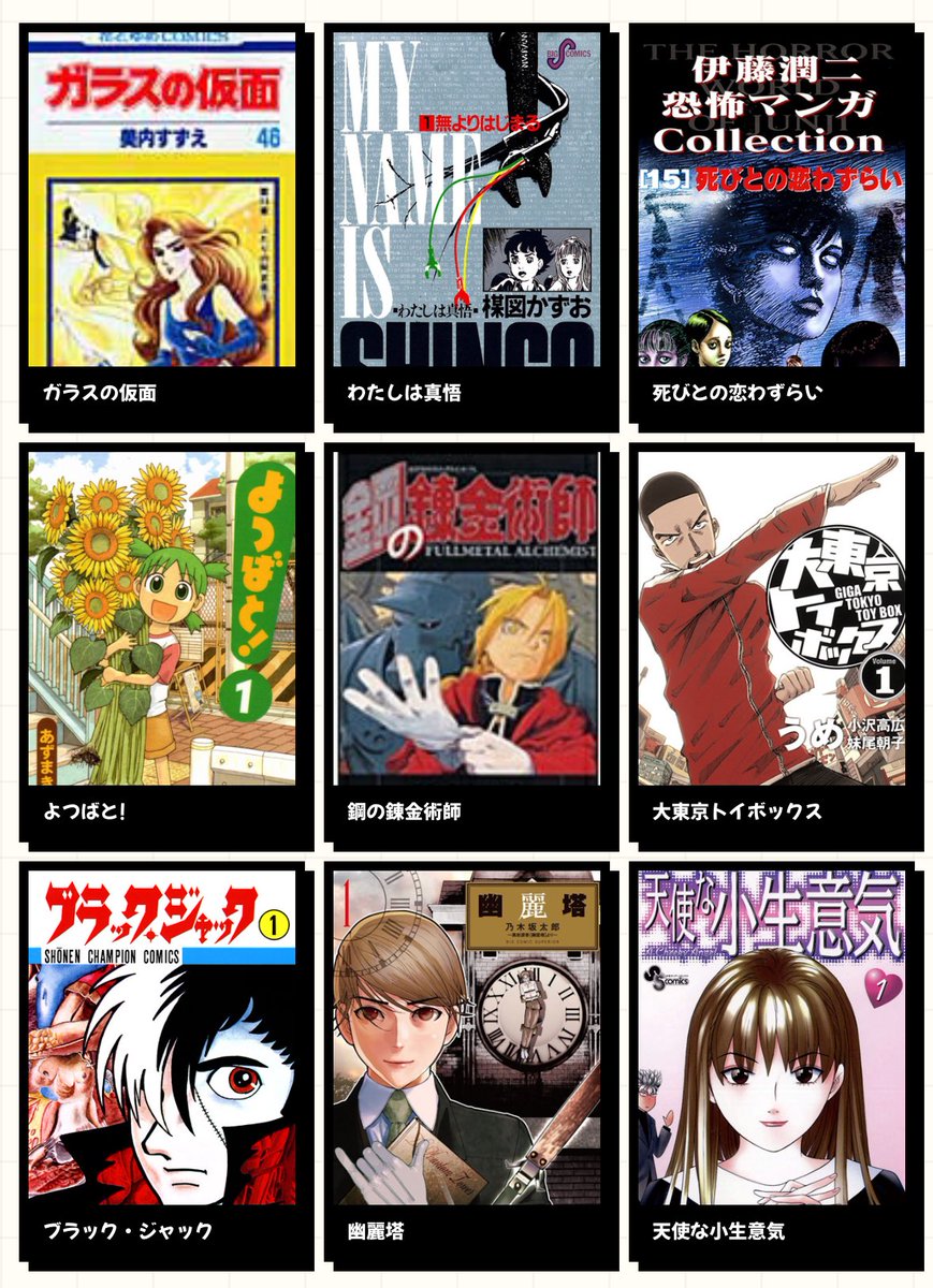 私を構成する9つのマンガ。 『鋼の錬金術師』は私にとってマンガの原点