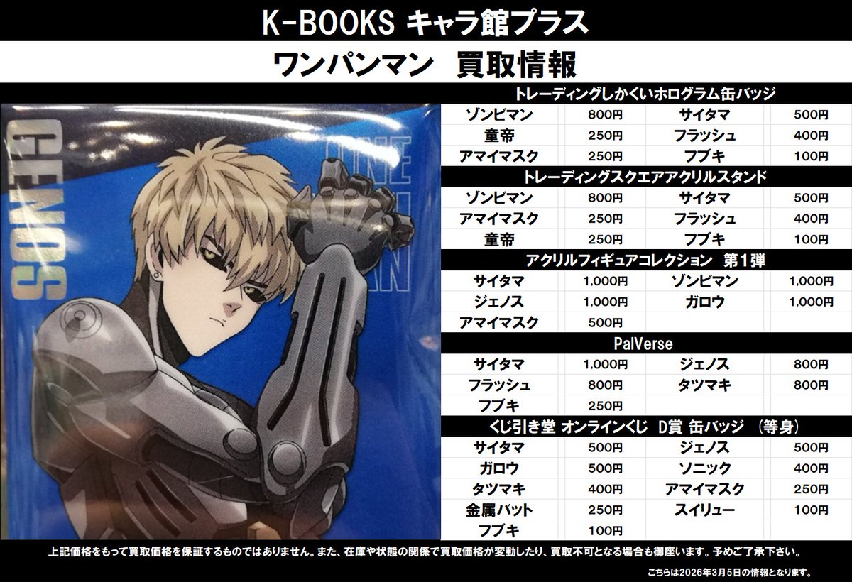 買取情報】 ワンパンマン ☆トレーディングしかくいホログラム缶バッジ