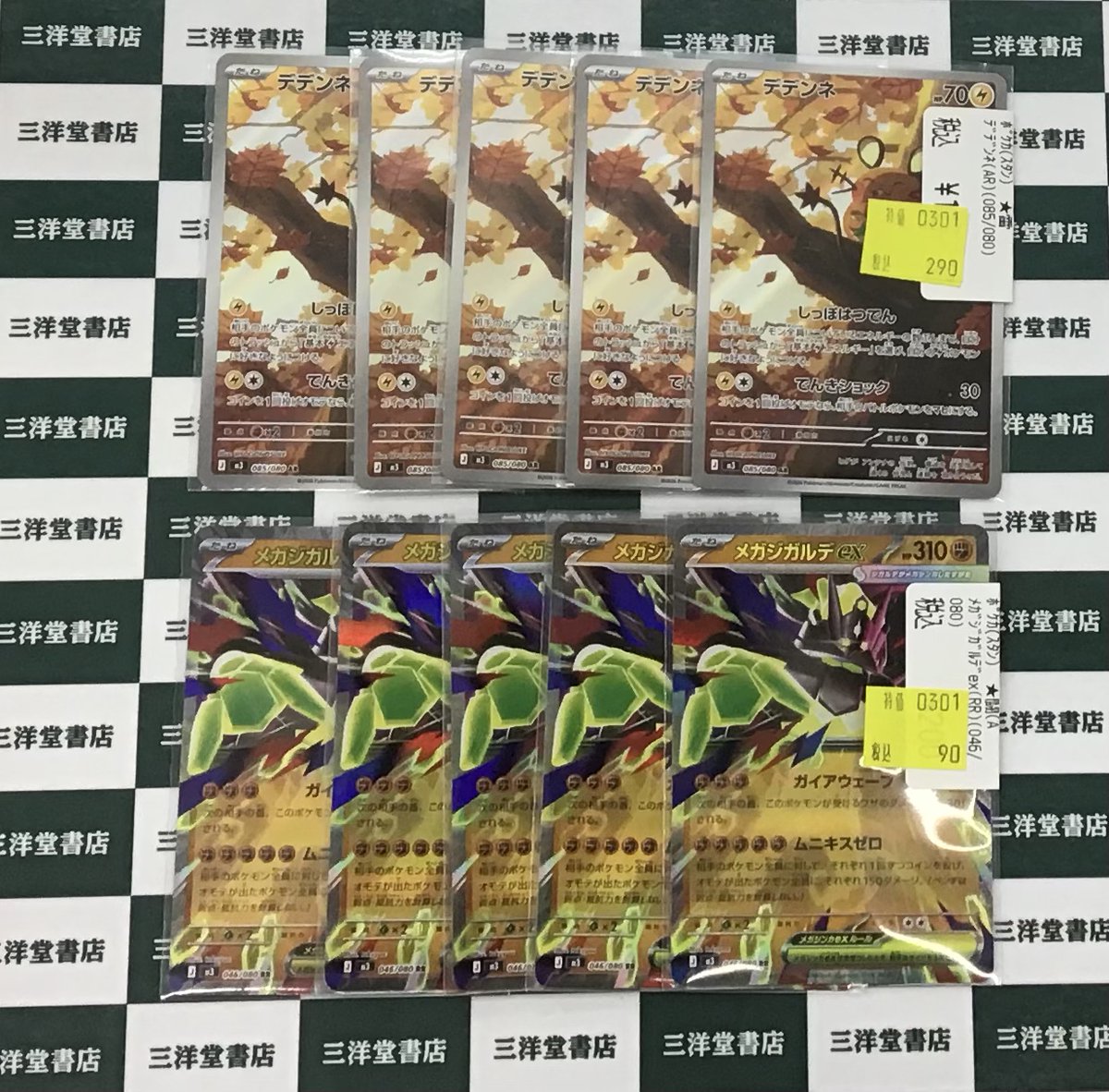 ポケカ 📣特価情報📣 ⭐️ﾃﾞﾃﾞﾝﾈ(AR)(085／080) ⭐️ﾒｶﾞｼﾞｶﾞﾙﾃﾞex(RR