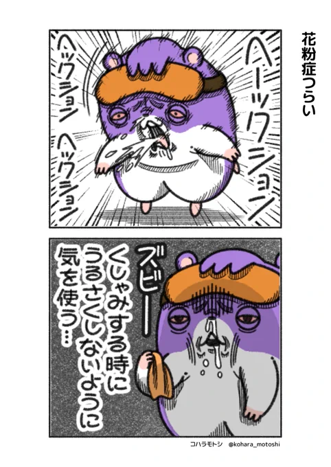 花粉症つらい 