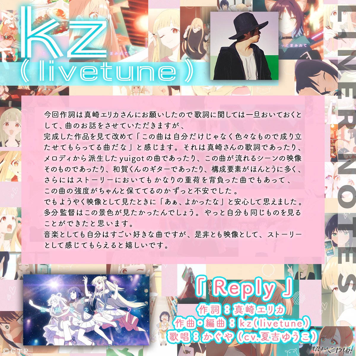⋆⁺₊✩──🌙──✩₊⁺⋆
 　劇中曲「Reply」
 ライナーノーツ公開
─────────

作曲・編曲：kz(livetune)

「『この曲は自分だけじゃなく色々なもので成り立たせてもらってる曲だな』と感じます。」

#超かぐや姫 #CosmicPrincessKaguya