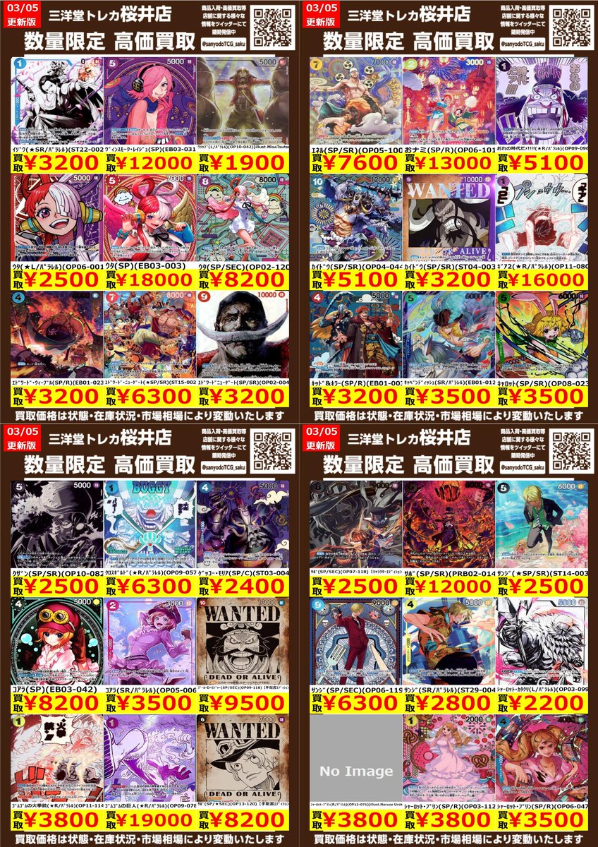 ワンピカード ✨高価買取情報更新✨ ドシドシお持ち込みください