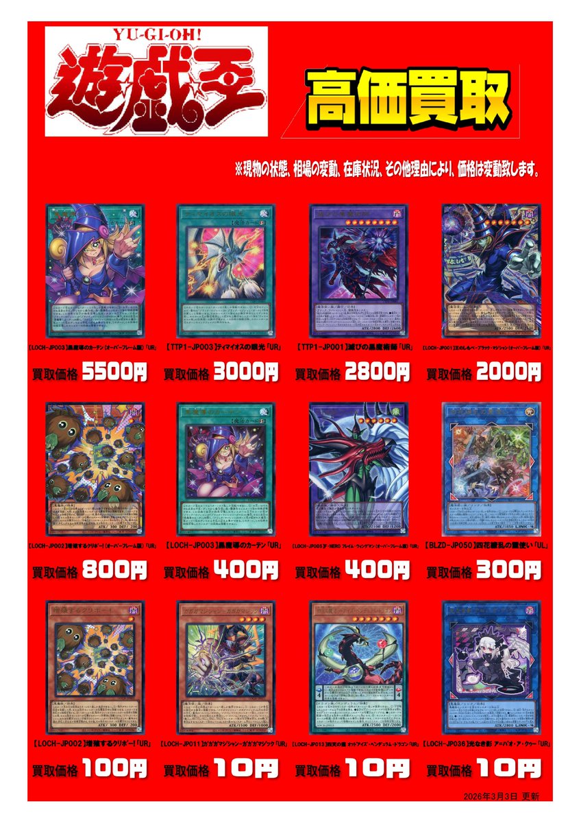 遊戯王OCG 💐買取価格更新💐 【LOCH-JP003】黒魔導のｶｰﾃﾝ(ｵｰﾊﾞｰﾌﾚｰﾑ版
