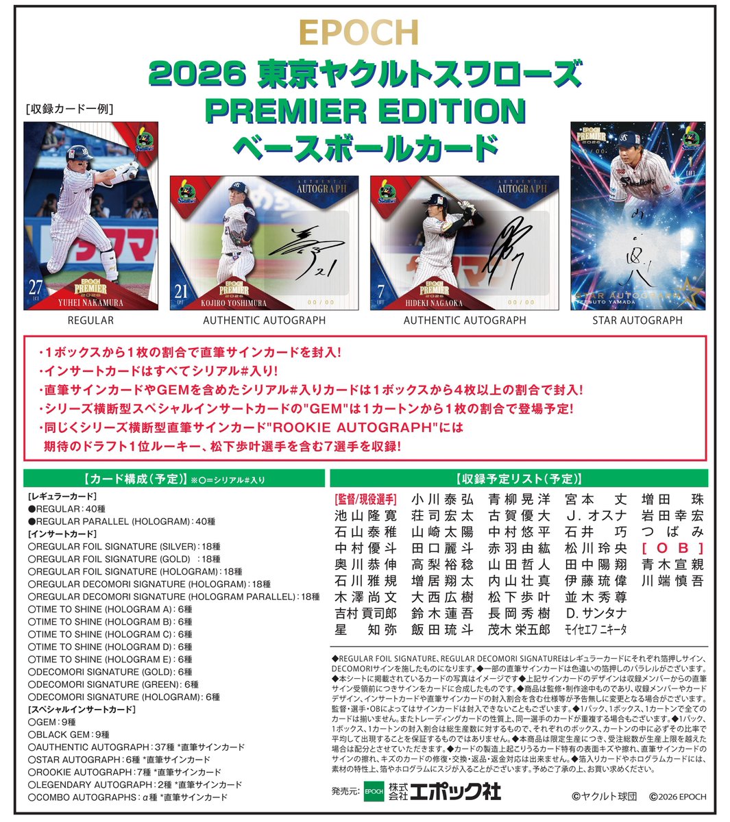 製品情報】 2026年4月25日 発売予定 ⚾ EPOCH 2026 東京ヤクルト